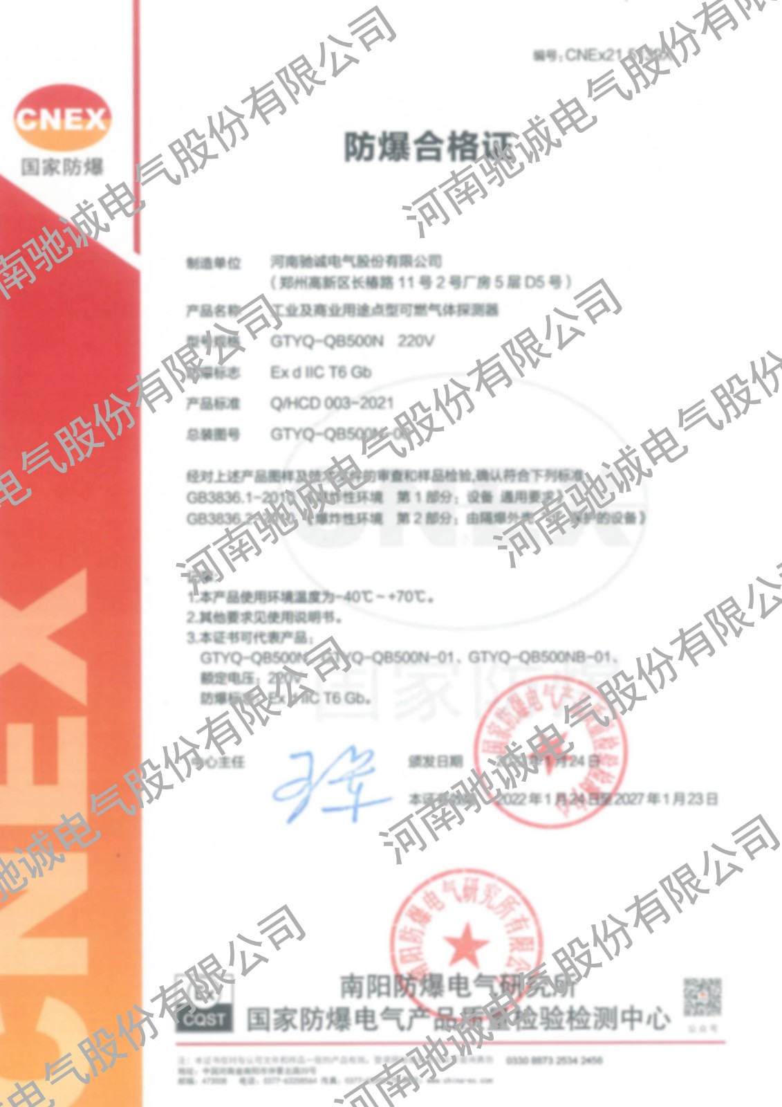 防爆认证