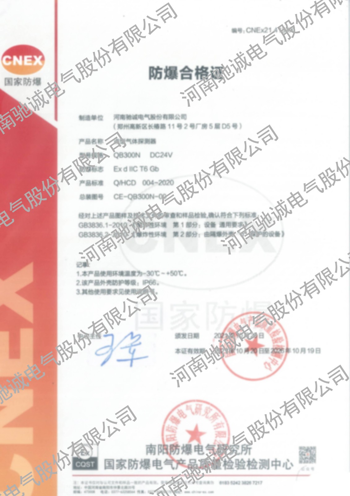防爆认证
