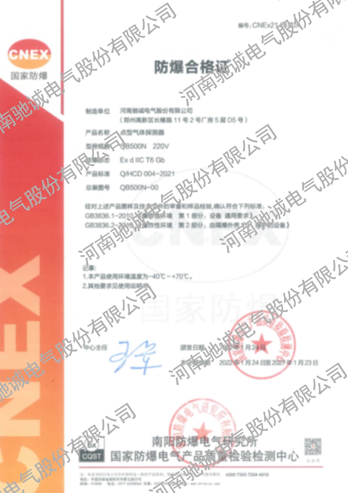 防爆认证